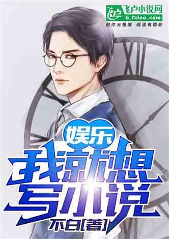 娱乐吃瓜男友是谁呀小说